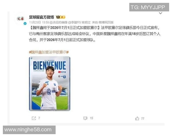 魏祥鑫正式加盟法甲球队17岁已入选U22国足身价突破20万欧元